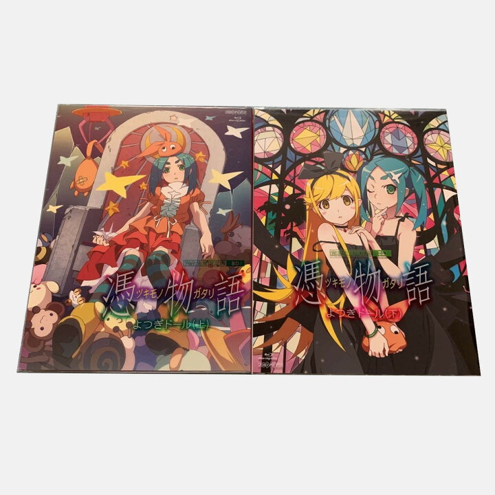 楽天市場 中古 特典全付 憑物語 よつぎドール 上下2巻セット Blu Ray 完全生産限定版 ステップｒｅｉｋｏｄｏ