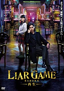 【新品】DVD LIAR GAME -再生- スタンダード・エディションDVD/ＤＶＤ/PCBC-52114