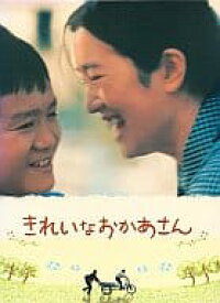 【中古】DVD きれいなおかあさん〈限定版〉/DVD/BBBF-3289