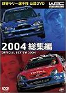 【半額】 年末のプロモーション 海外発送可 international delivery available. DVD 総集編 世界ラリー選手権 2004 WRC