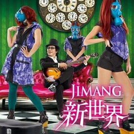 R 新品CD JIMANG新世界/じまんぐ