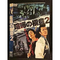 楽天市場】dvd 喧嘩の極意3の通販