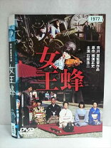 楽天市場】女王蜂 白兵戦 dvdの通販