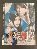 【お買い物マラソン！ポイント5倍★9/24 01：59まで】 ○020144 レンタルUP・DVD 残穢 ざんえ 住んではい…