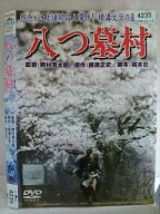 【お買い物マラソン！ポイント5倍★9/24 01：59まで】 ○020221 レンタルUP・DVD 八つ墓村(萩原健一 出演…