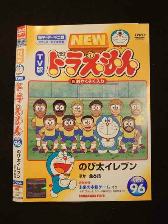 楽天市場 レンタルup Dvd New Tv版 ドラえもん 96 ケース無 ステップｒｅｉｋｏｄｏ