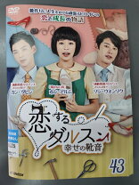 楽天市場】恋するダルスン（CD・DVD）の通販 