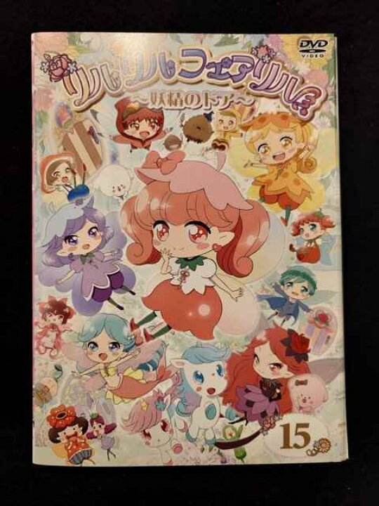 楽天市場】xs960 レンタルUP◎DVD リルリルフェアリル 妖精のドア 全15 