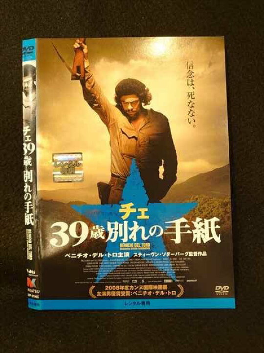 楽天市場 レンタルup Dvd チェ 39歳別れの手紙 2190 ケース無 ステップｒｅｉｋｏｄｏ