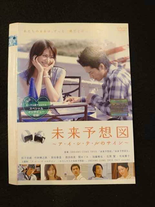 楽天市場 レンタルup Dvd 未来予想図 ア イ シ テ ルのサイン ケース無 ステップｒｅｉｋｏｄｏ
