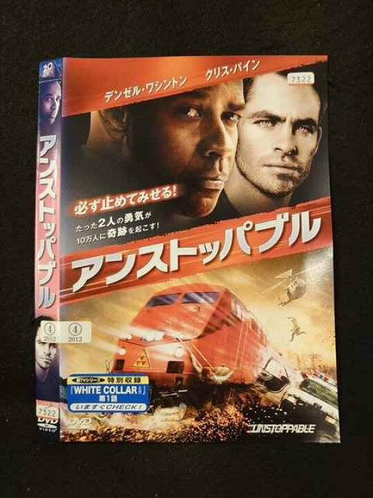 楽天市場】○016341 レンタルUP△DVD アンストッパブル 7322 ※ケース無  