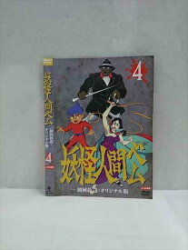 xs924 レンタルUP◆DVD 妖怪人間ベム 初回放送・オリジナル版 (アニメ) 全4巻 ※ケース無