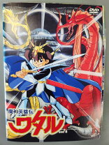 楽天市場】魔神英雄伝ワタル vhsの通販