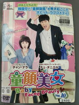 楽天市場】童顔 美女 dvdの通販