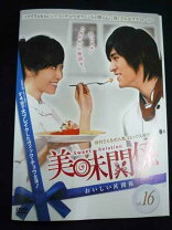 楽天市場】おいしい関係 dvdの通販