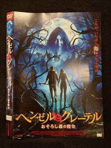 楽天市場】ヘンゼルとグレーテル おそろし森の魔女（CD・DVD）の通販 