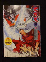 楽天市場】犬夜叉 dvd 壱の章の通販 