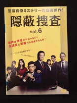 楽天市場】隠蔽捜査 中古（CD・DVD）の通販 