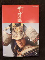 楽天市場】平 清盛 dvd 中古の通販 