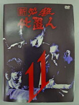 楽天市場】新 必殺仕置人 VOL．11の通販