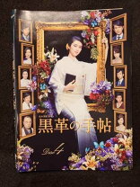 楽天市場】黒革の手帖 dvd 武井咲の通販 