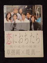 楽天市場】恋におちたら僕の成功の秘密 ドラマの通販 