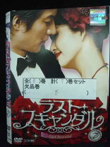 楽天市場】dvd ラストスキャンダルの通販 