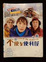 楽天市場】不便な便利屋 DVDの通販 