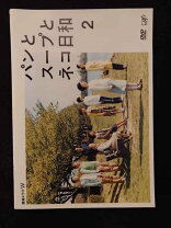 楽天市場】パンとスープとネコ日和 dvdの通販 