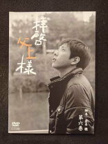 楽天市場】拝啓、父上様 dvd-boxの通販 