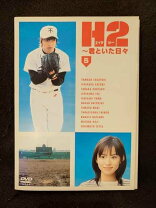 楽天市場】H2 ~君といた日々 DVD-BOXの通販 
