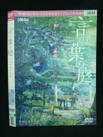 ○020020 レンタルUP・DVD 言の葉の庭 3644 ※ケース無