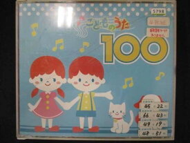 585■レンタル版CD こどものうた100 ※ワケ有 5798