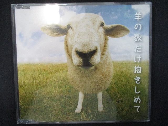 846＃中古CD 羊の数だけ抱きしめて/キートン山田