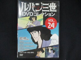 0160 中古DVD＃ ルパン三世DVDコレクション VOL.24 ※DVDのみ