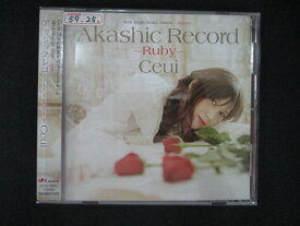 1742 レンタル版CD アカシックレコード~ルビー~/Ceui 639573