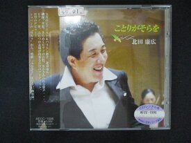1781 レンタル版CD ことりがそらを/北田康広