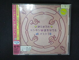 2088 レンタル版CD はじめてのカンタンあそびうたベスト30