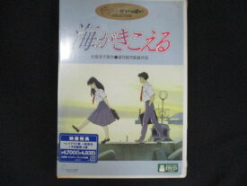 0198★未開封DVD 海がきこえる ※ワケ有