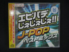 2489 レンタル版CD エビバデじぇじぇじぇ!! -J-POP ベストミックス- 630298