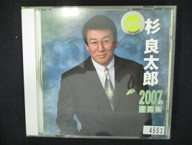 804 レンタル版CD 杉良太郎2007年全曲集/杉良太郎 4553