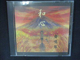 832 中古CD 和心/自動琴(オルゴール)