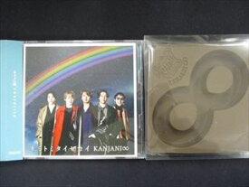 434＃○中古CD キミトミタイセカイ (初回生産限定盤B)/関ジャニ∞