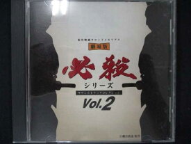 478＃中古CD 劇場版 必殺シリーズ ～サントラコレクションVol.2