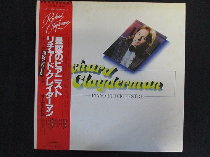 楽天市場】LP/レコード 0170□リチャードクレイダーマン/星空の 