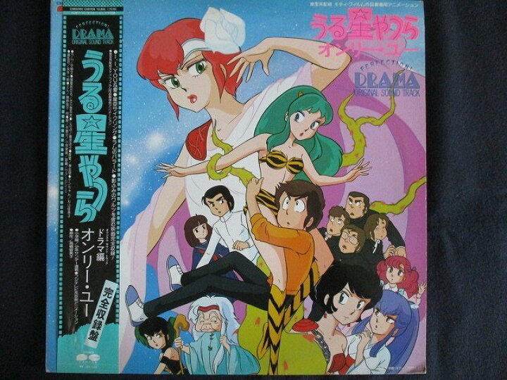 楽天市場】LP/レコード 0093□うる星やつら オンリーユー オリジナル 