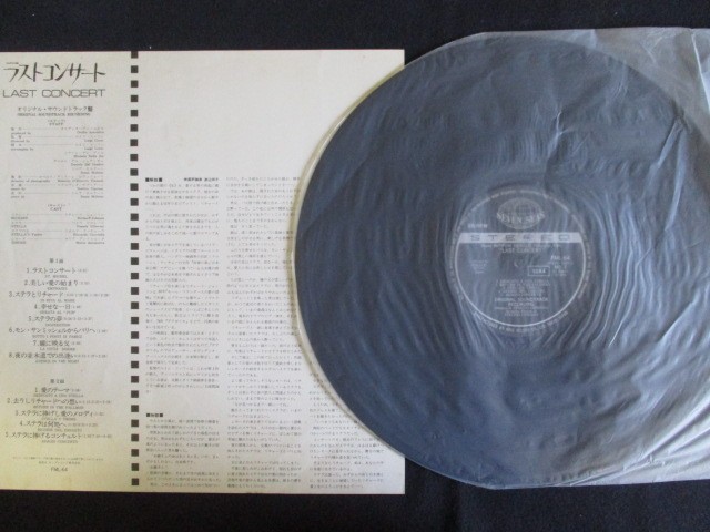 LP/レコード 0036■ステルヴィオ・チプリアーニ/ラストコンサート オリジナルサウンドトラック盤/帯付/FML64 | ステップＲＥＩＫＯＤＯ