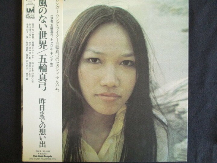 楽天市場】LP/レコード 0028□五輪真弓/風のない世界/帯付/SOLL36UM 
