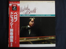 LP/レコード 0306■ベロフ/ドビュッシー 前奏曲集(全曲)/帯付/EAC4721516