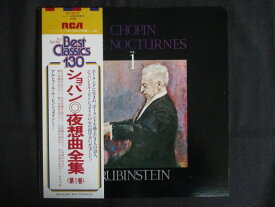 LP/レコード 0306■ルービンシュタイン/ショパン 夜想曲全集第1巻 器楽曲/帯付/RX2313
